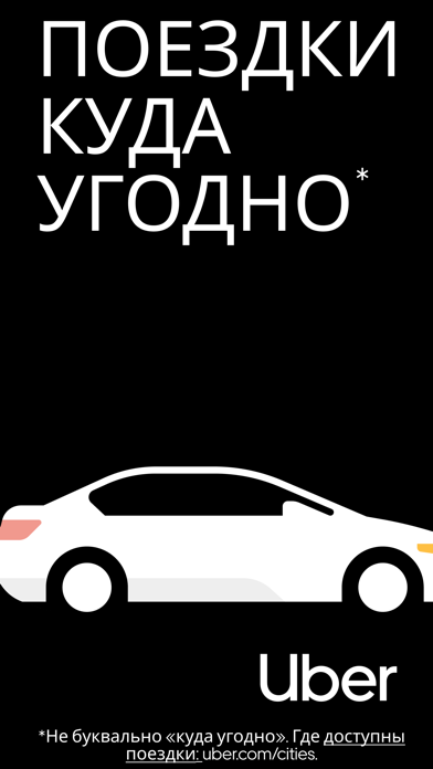 Скриншот Uber - Rides, Eats, Hotels 1