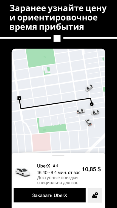Скриншот Uber - Rides, Eats, Hotels 3
